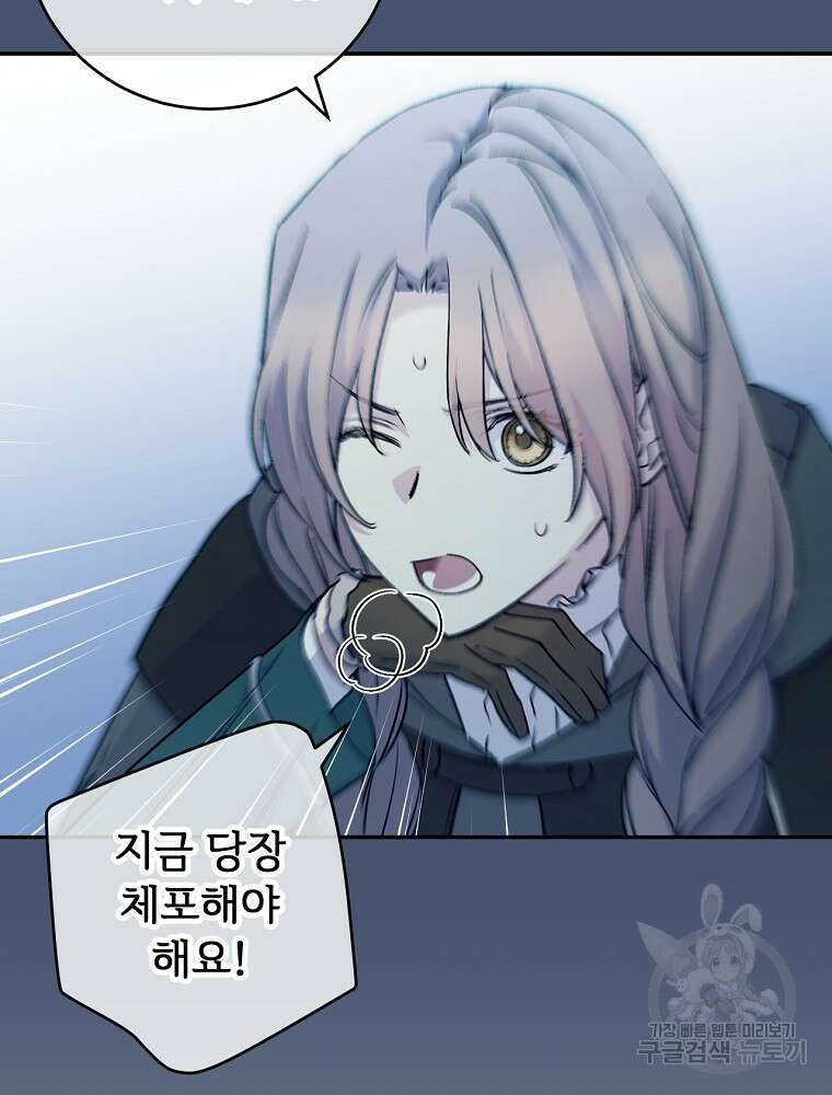 능력 있는 시녀님 76화 5