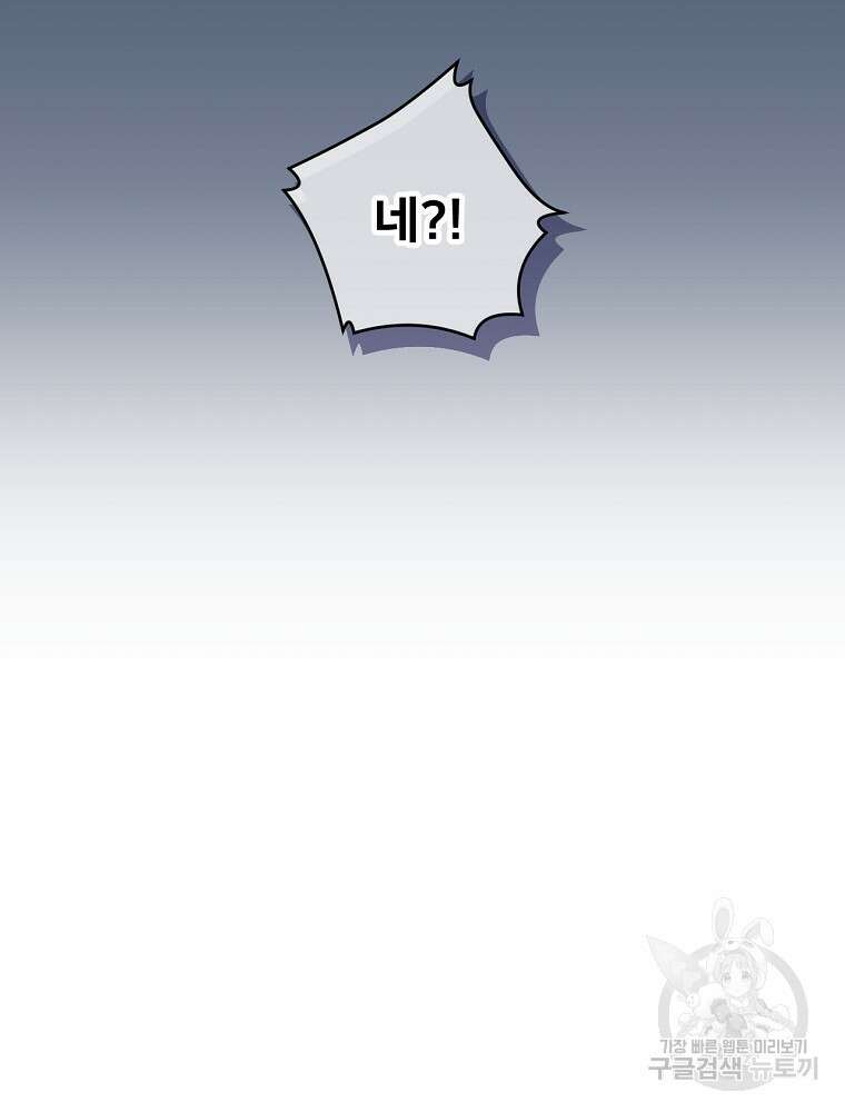 능력 있는 시녀님 76화 6