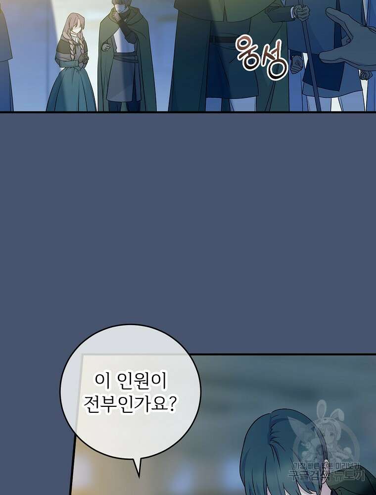 능력 있는 시녀님 76화 10