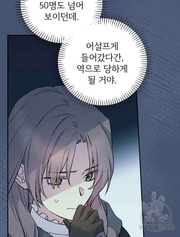 능력 있는 시녀님 76화 12
