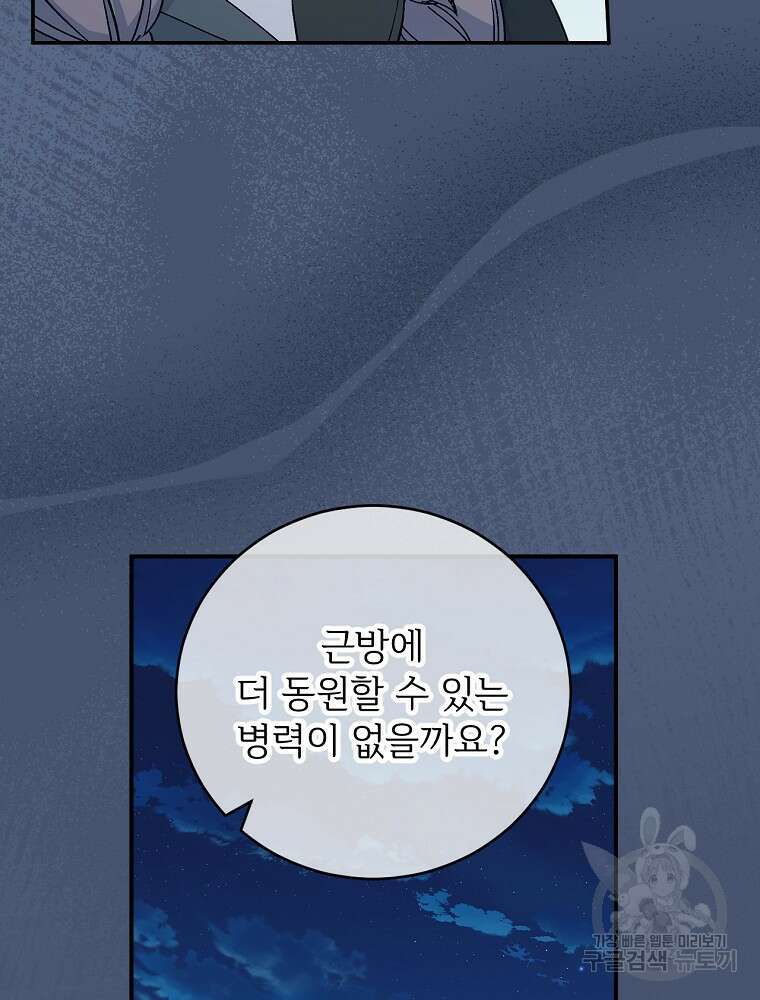 능력 있는 시녀님 76화 13