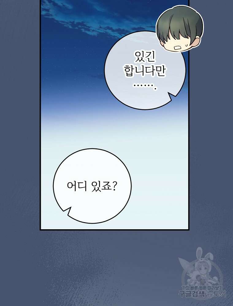 능력 있는 시녀님 76화 14