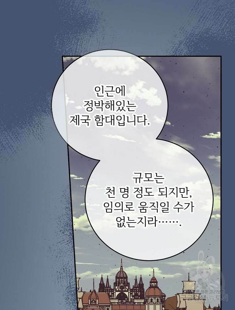 능력 있는 시녀님 76화 15