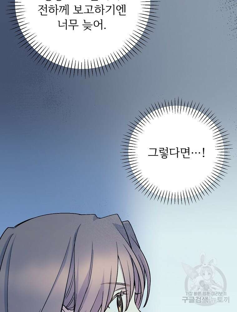 능력 있는 시녀님 76화 17