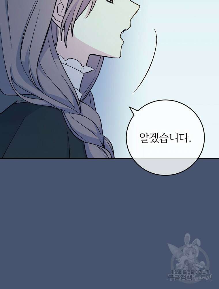 능력 있는 시녀님 76화 18