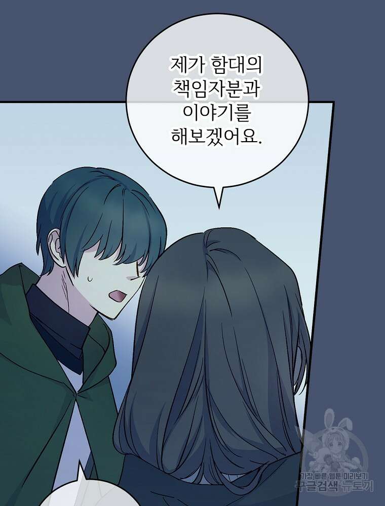 능력 있는 시녀님 76화 19
