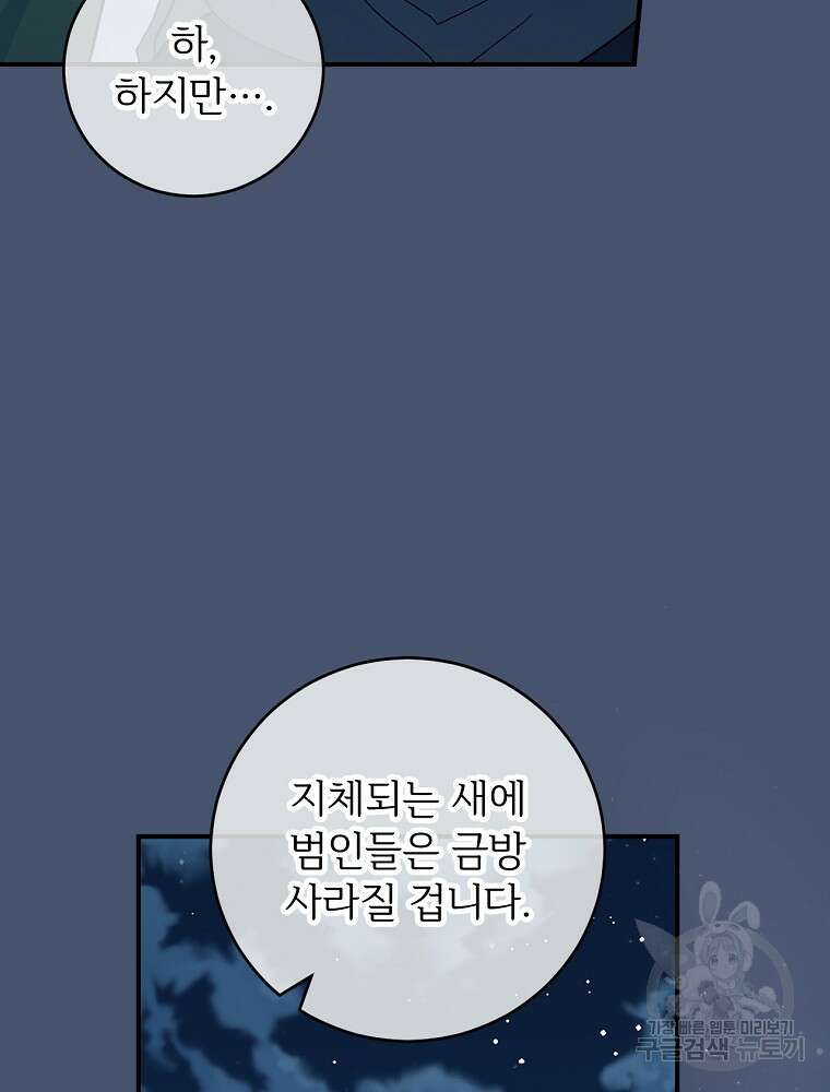 능력 있는 시녀님 76화 20
