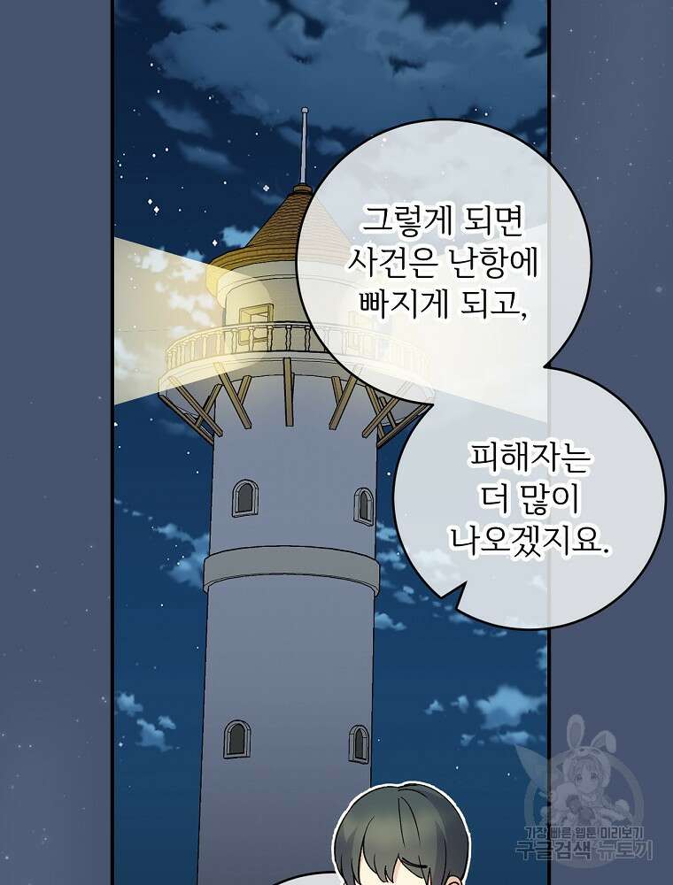 능력 있는 시녀님 76화 21
