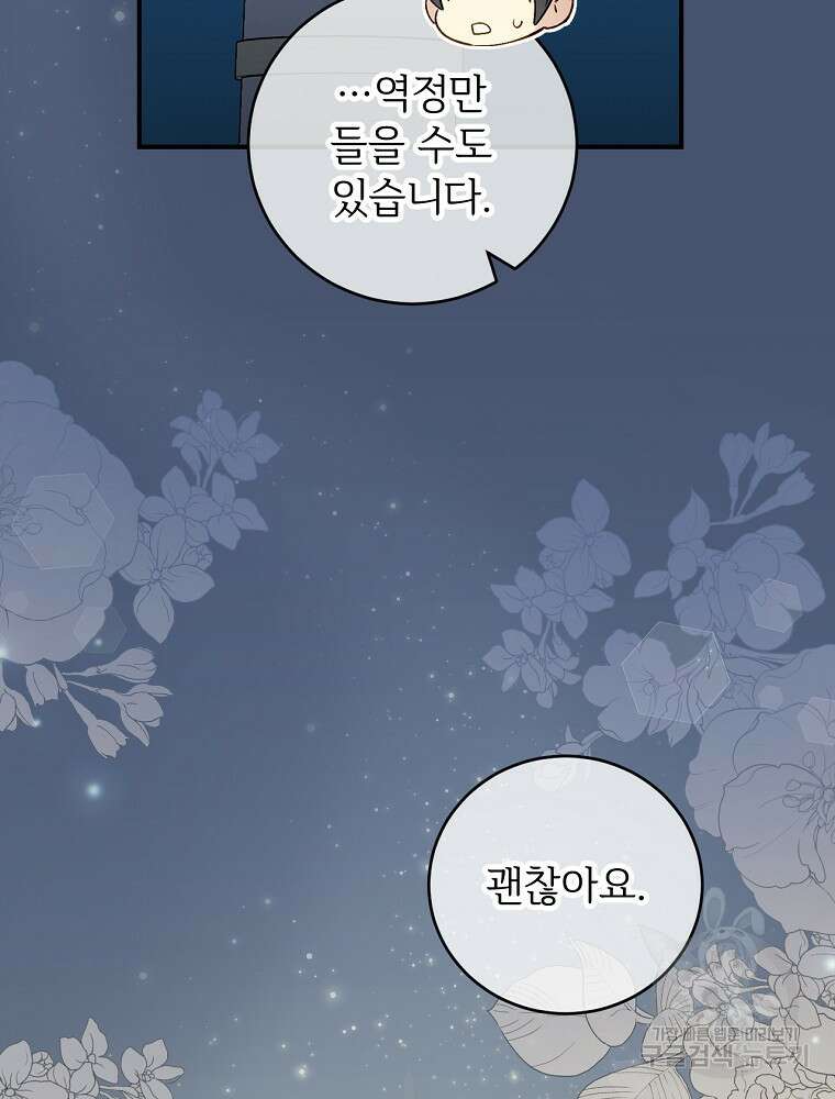 능력 있는 시녀님 76화 22
