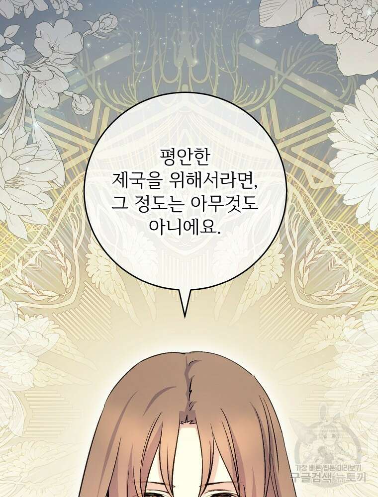 능력 있는 시녀님 76화 23