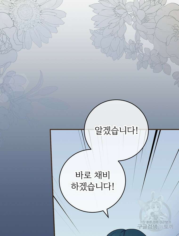 능력 있는 시녀님 76화 25