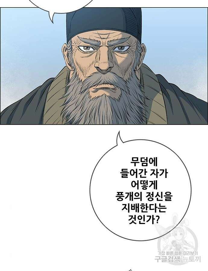 호랑이형님 3부 59화 23