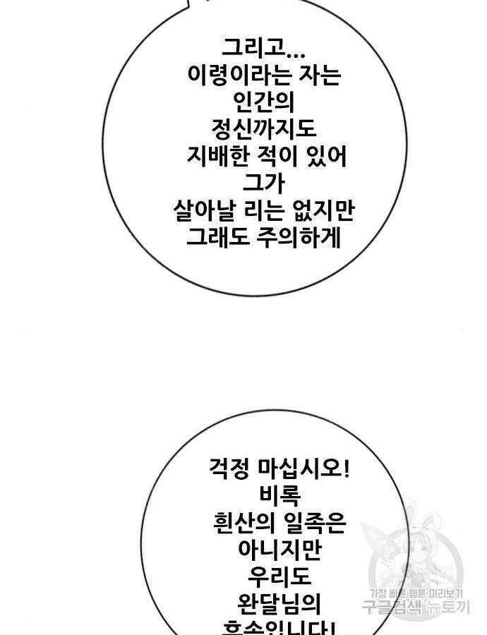 호랑이형님 3부 59화 30