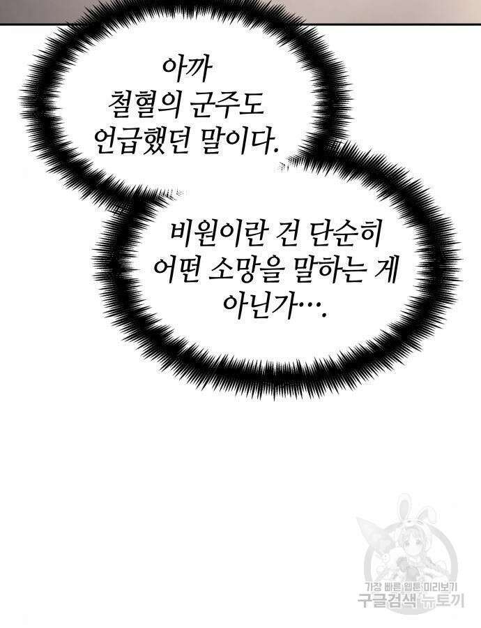 나 혼자 특성빨로 무한 성장 38화 3
