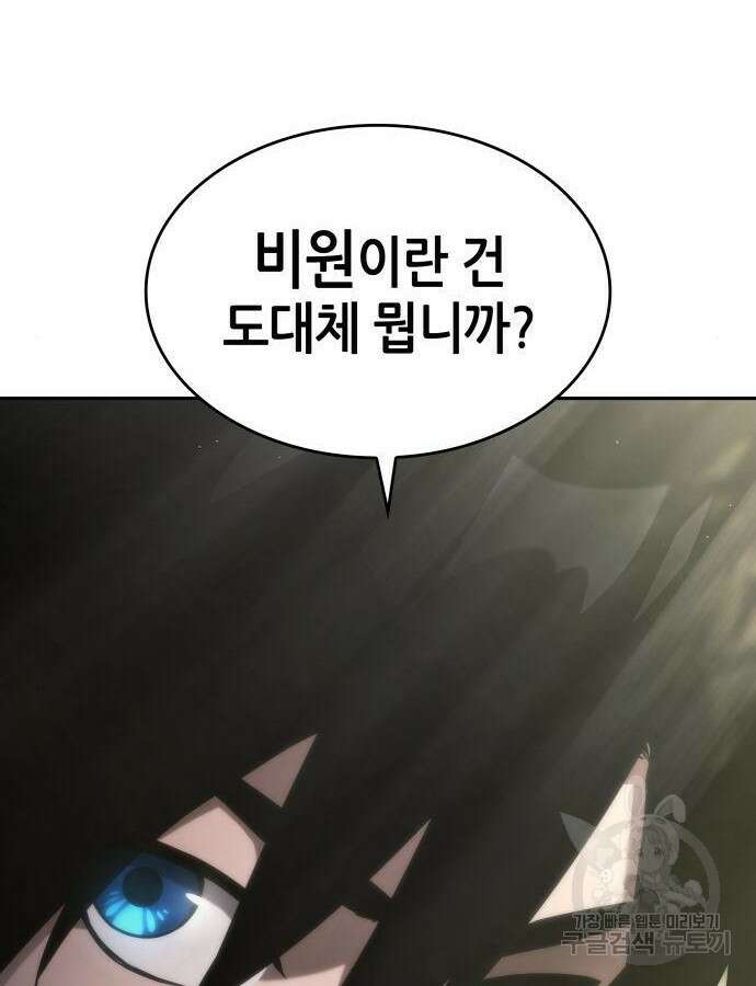 나 혼자 특성빨로 무한 성장 38화 4