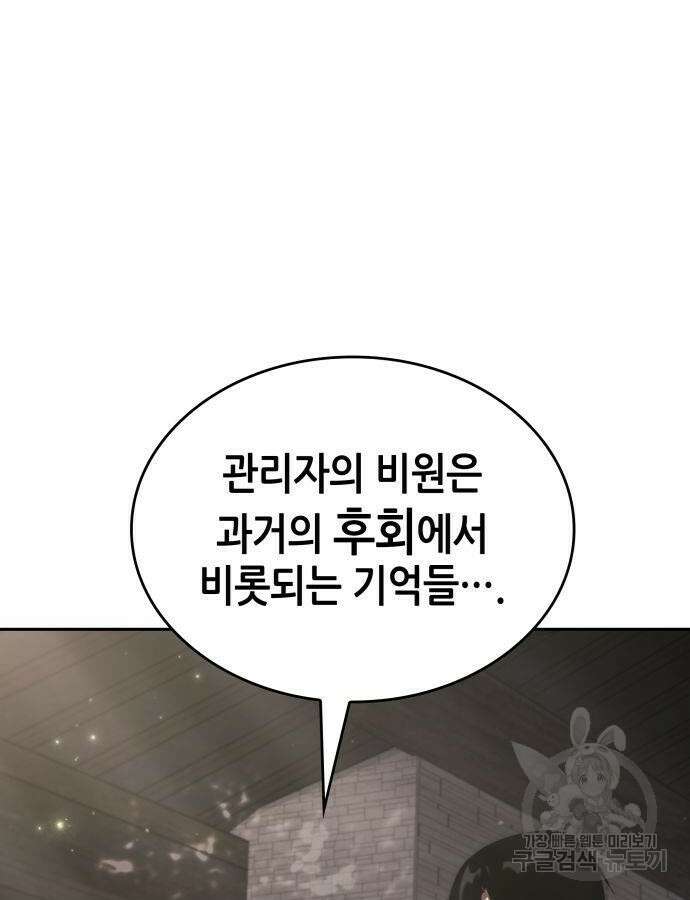 나 혼자 특성빨로 무한 성장 38화 8