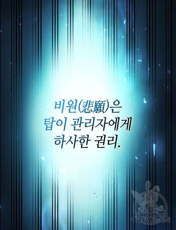 나 혼자 특성빨로 무한 성장 38화 11