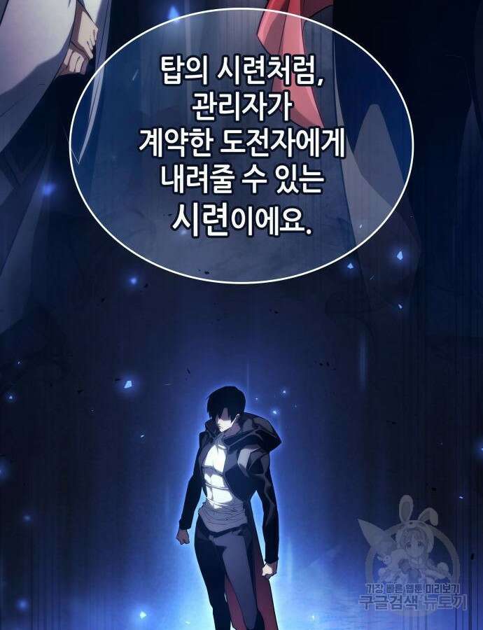 나 혼자 특성빨로 무한 성장 38화 13