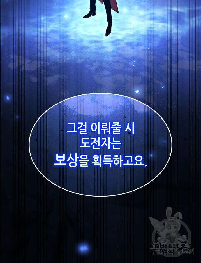 나 혼자 특성빨로 무한 성장 38화 14