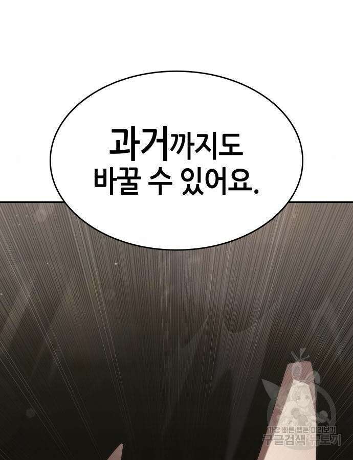 나 혼자 특성빨로 무한 성장 38화 17