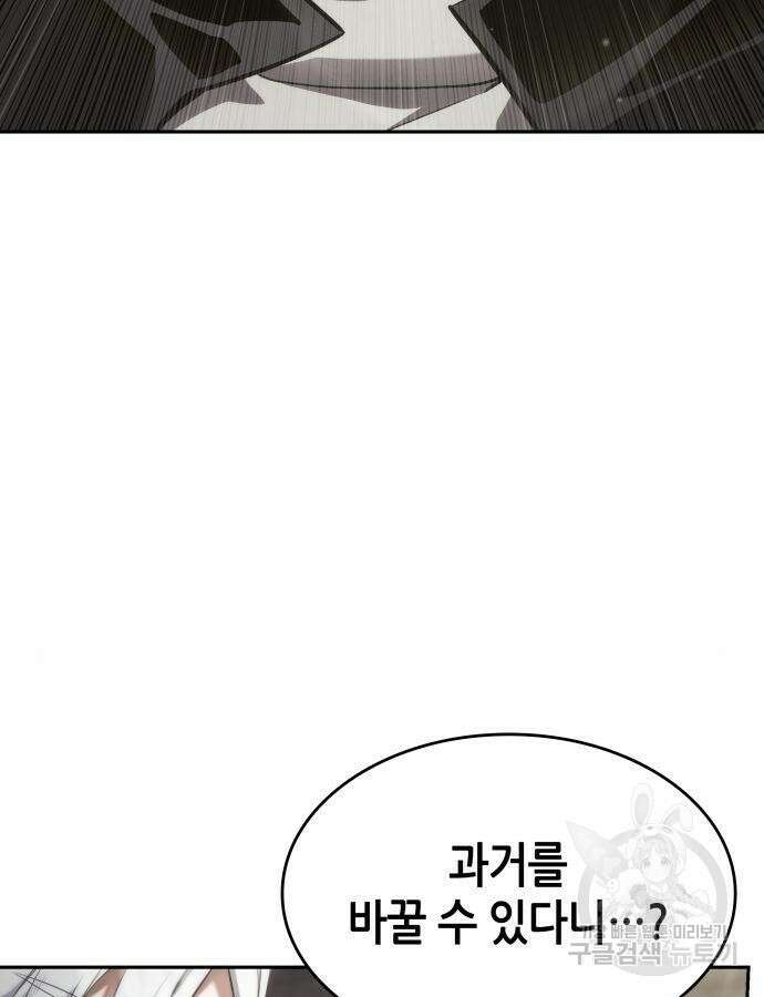 나 혼자 특성빨로 무한 성장 38화 19