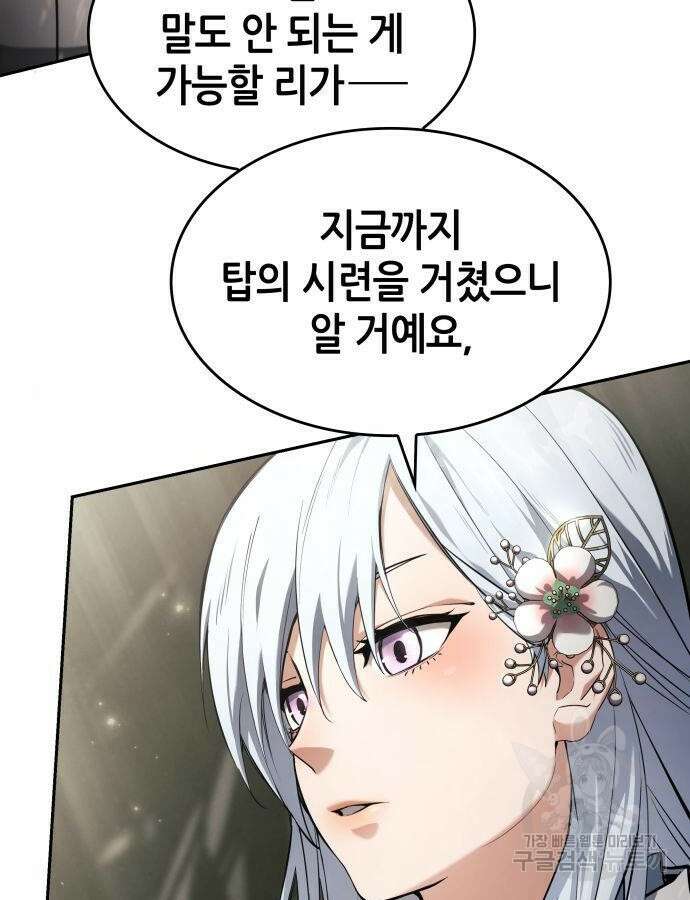 나 혼자 특성빨로 무한 성장 38화 21