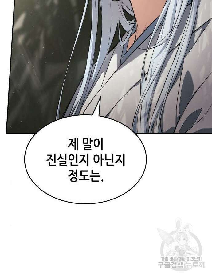 나 혼자 특성빨로 무한 성장 38화 22