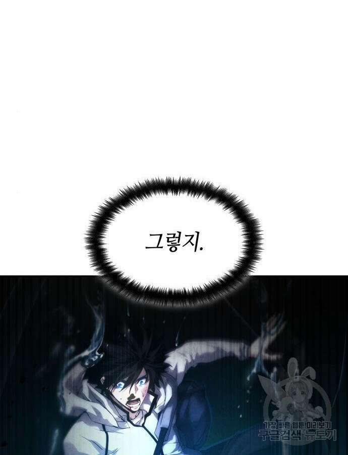 나 혼자 특성빨로 무한 성장 38화 24