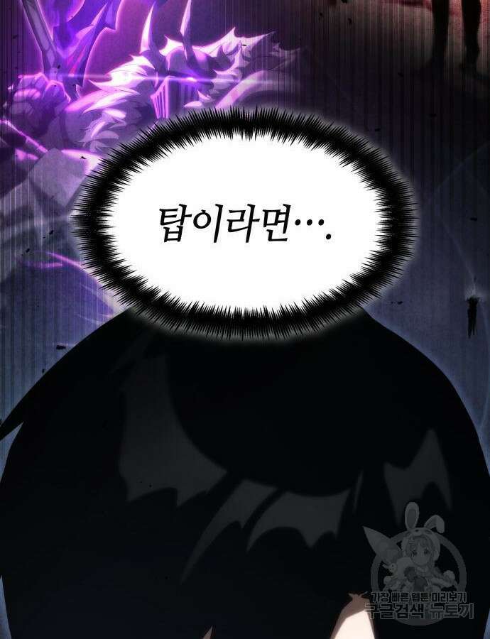 나 혼자 특성빨로 무한 성장 38화 26