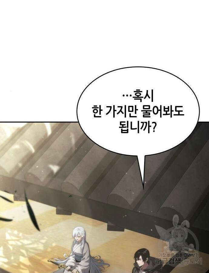 나 혼자 특성빨로 무한 성장 38화 28