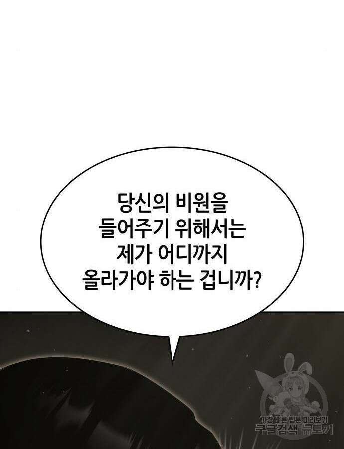 나 혼자 특성빨로 무한 성장 38화 30