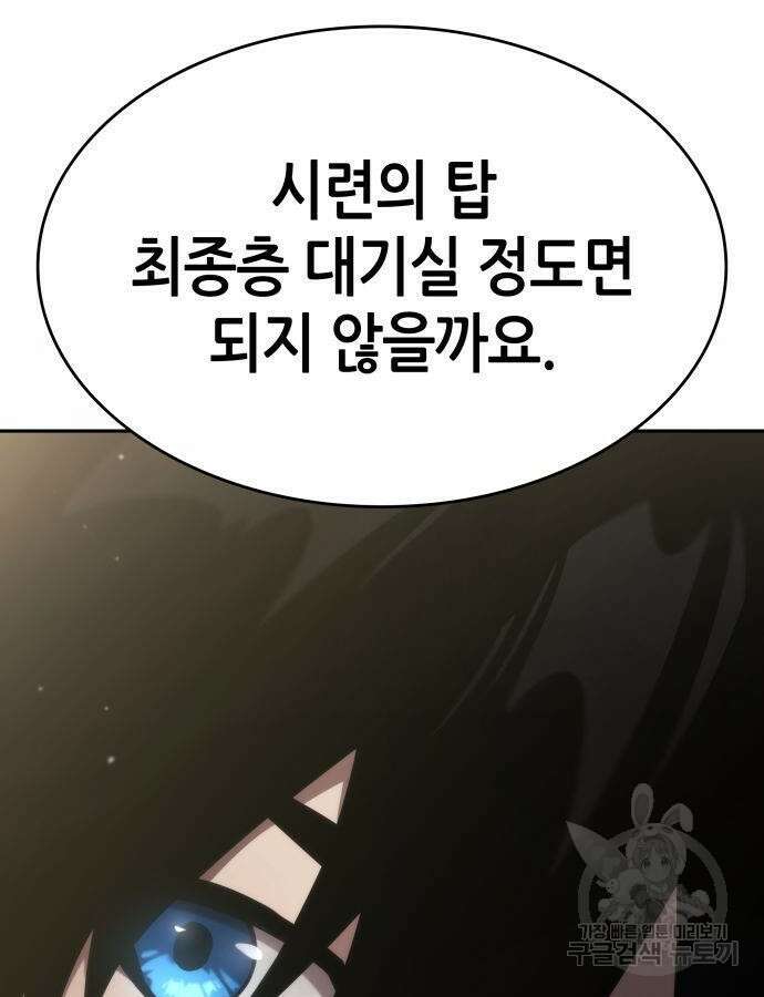 나 혼자 특성빨로 무한 성장 38화 34