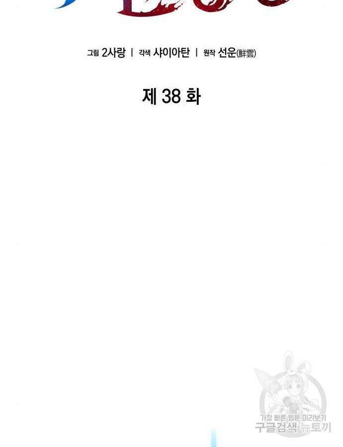 나 혼자 특성빨로 무한 성장 38화 37