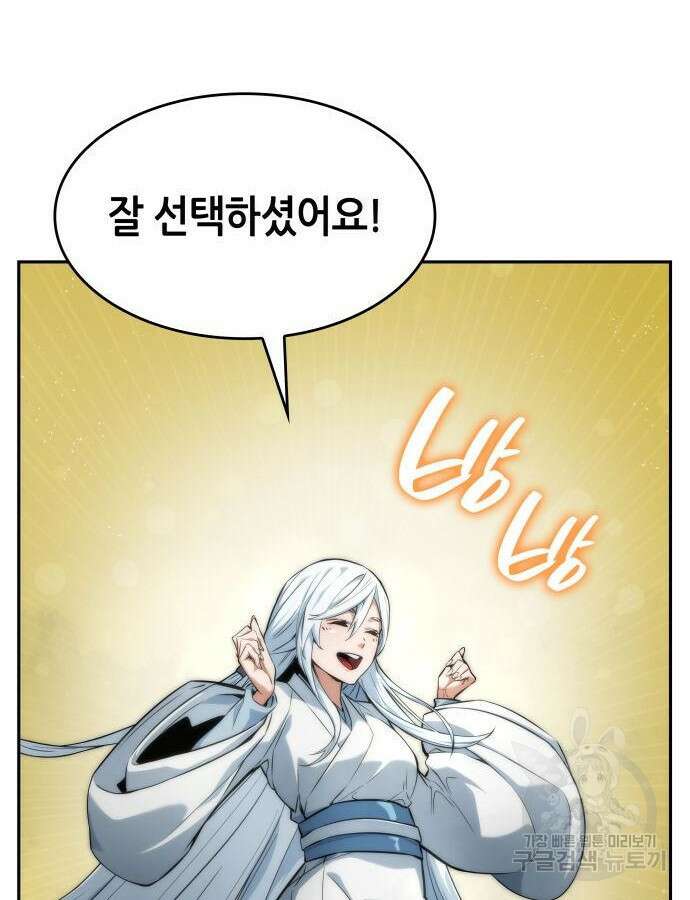 나 혼자 특성빨로 무한 성장 38화 39
