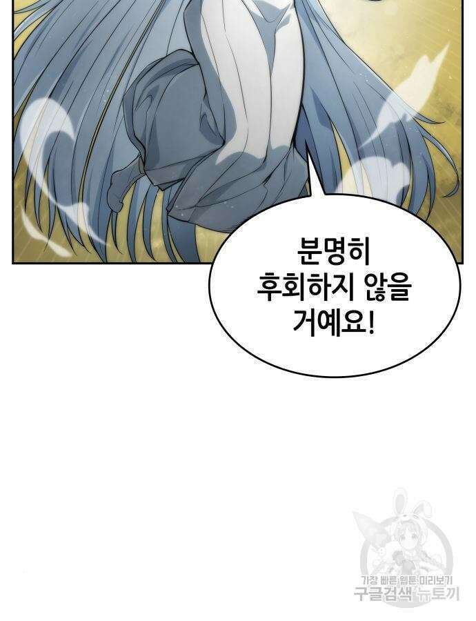 나 혼자 특성빨로 무한 성장 38화 40
