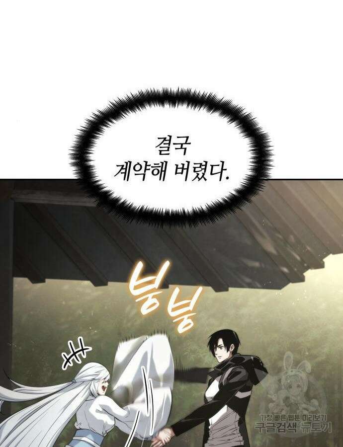나 혼자 특성빨로 무한 성장 38화 41