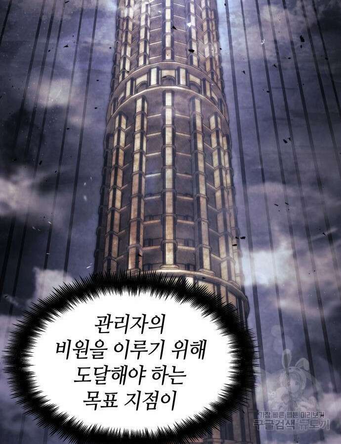 나 혼자 특성빨로 무한 성장 38화 44
