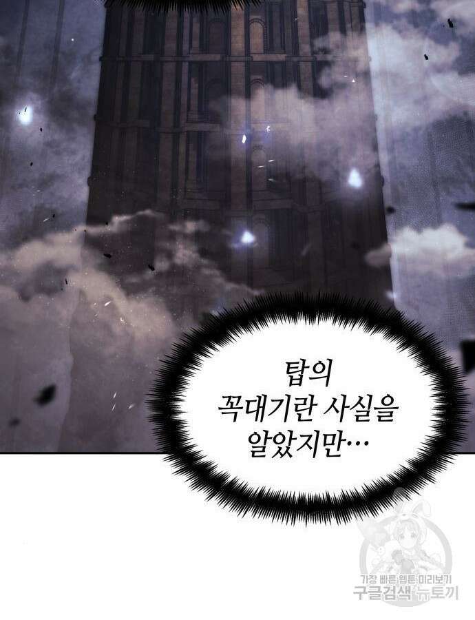 나 혼자 특성빨로 무한 성장 38화 45