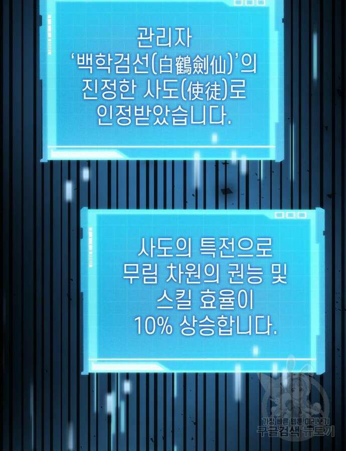 나 혼자 특성빨로 무한 성장 38화 47