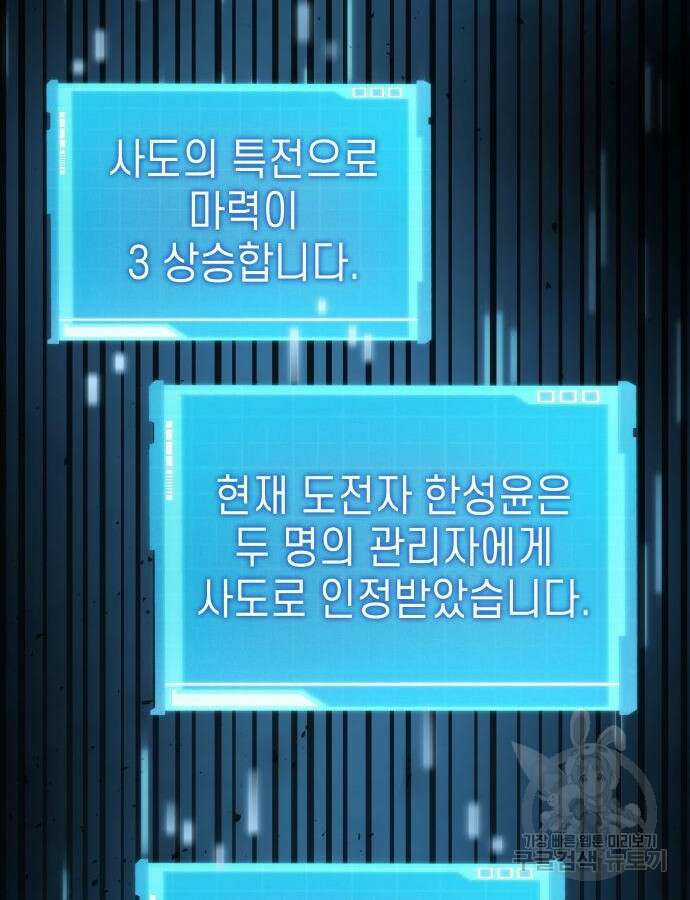 나 혼자 특성빨로 무한 성장 38화 48