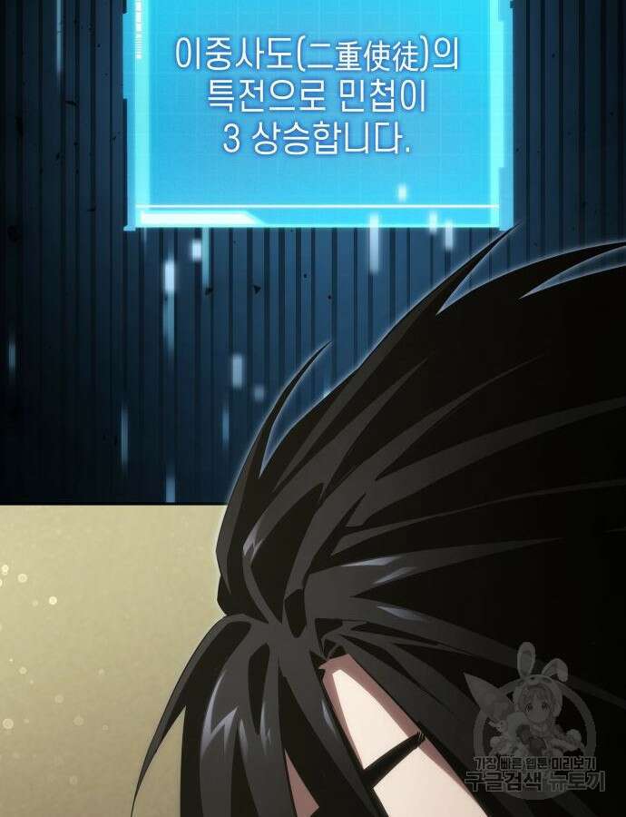나 혼자 특성빨로 무한 성장 38화 49