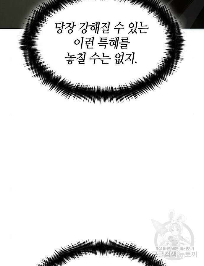 나 혼자 특성빨로 무한 성장 38화 51
