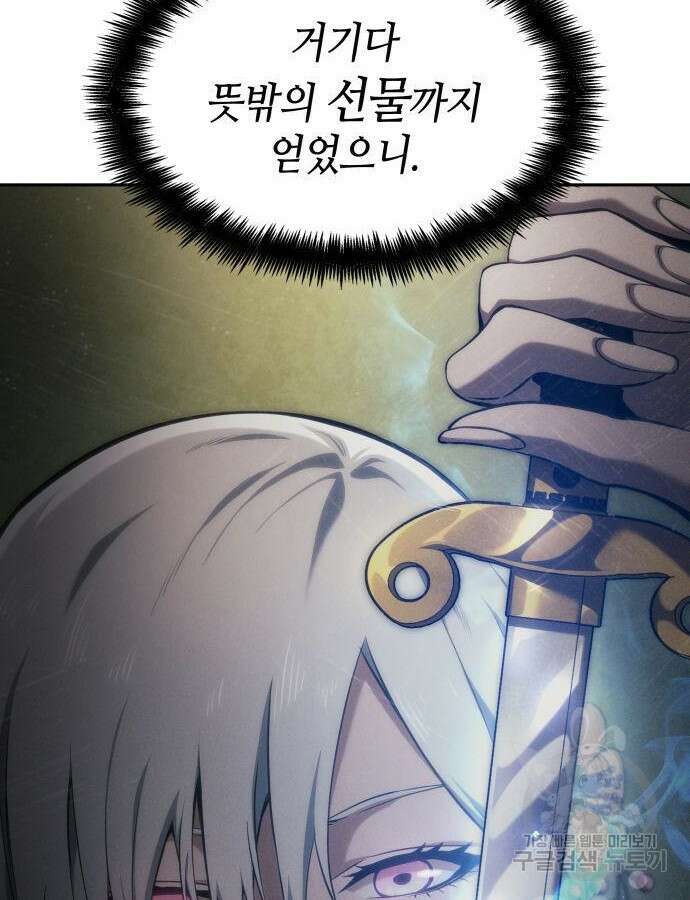 나 혼자 특성빨로 무한 성장 38화 52