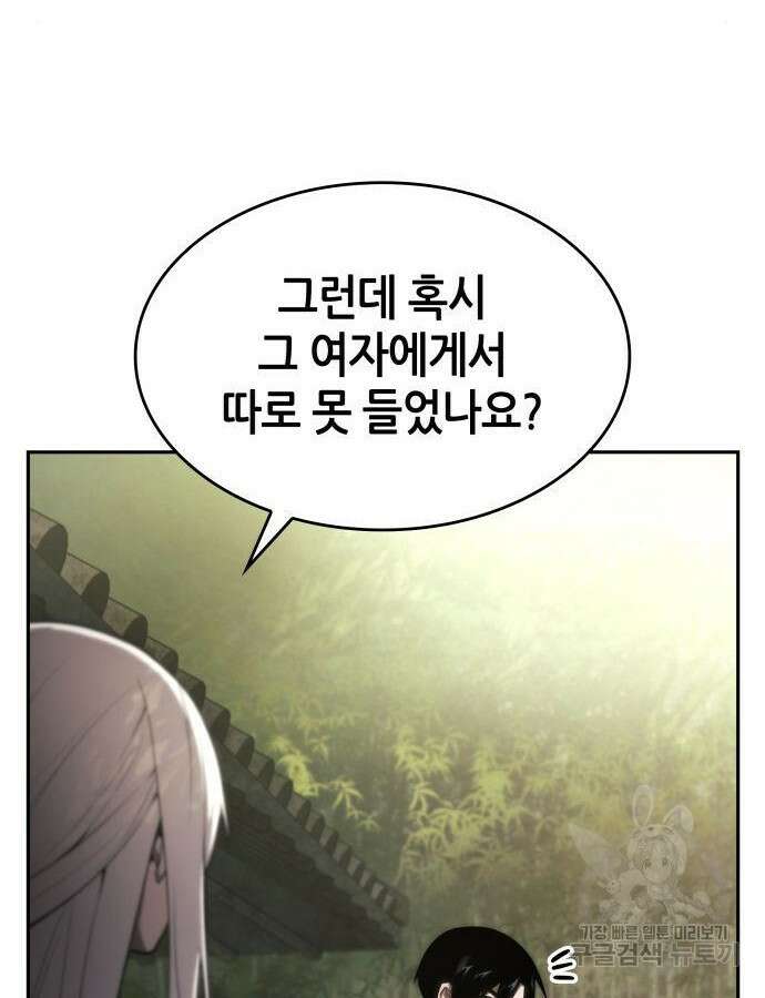 나 혼자 특성빨로 무한 성장 38화 54
