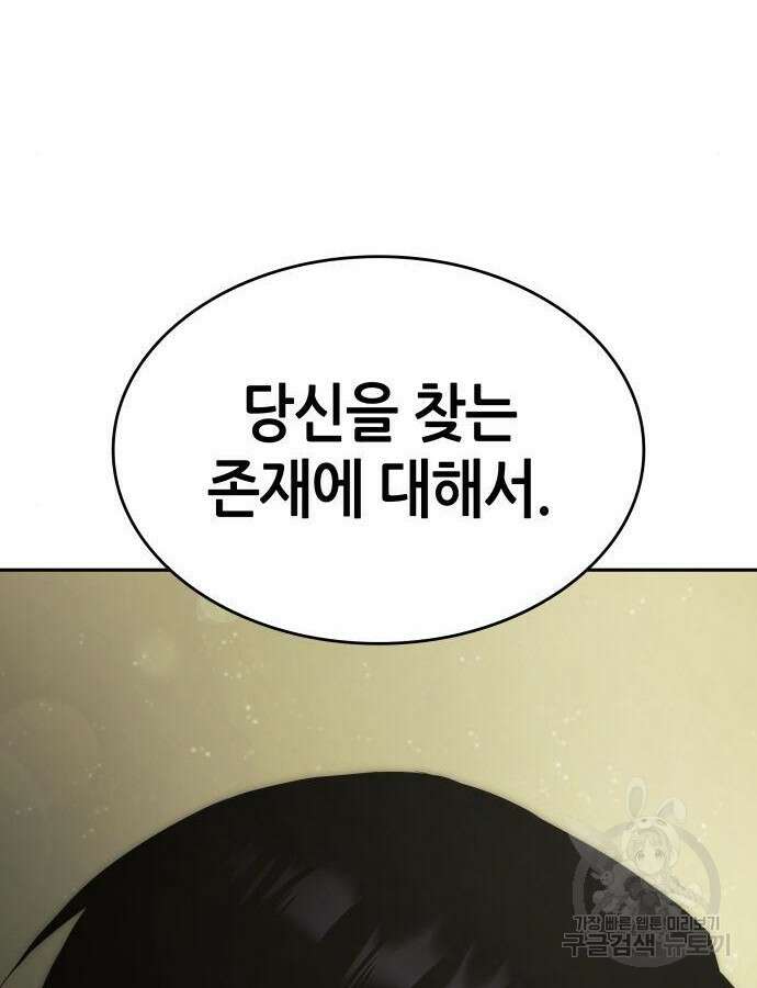 나 혼자 특성빨로 무한 성장 38화 56