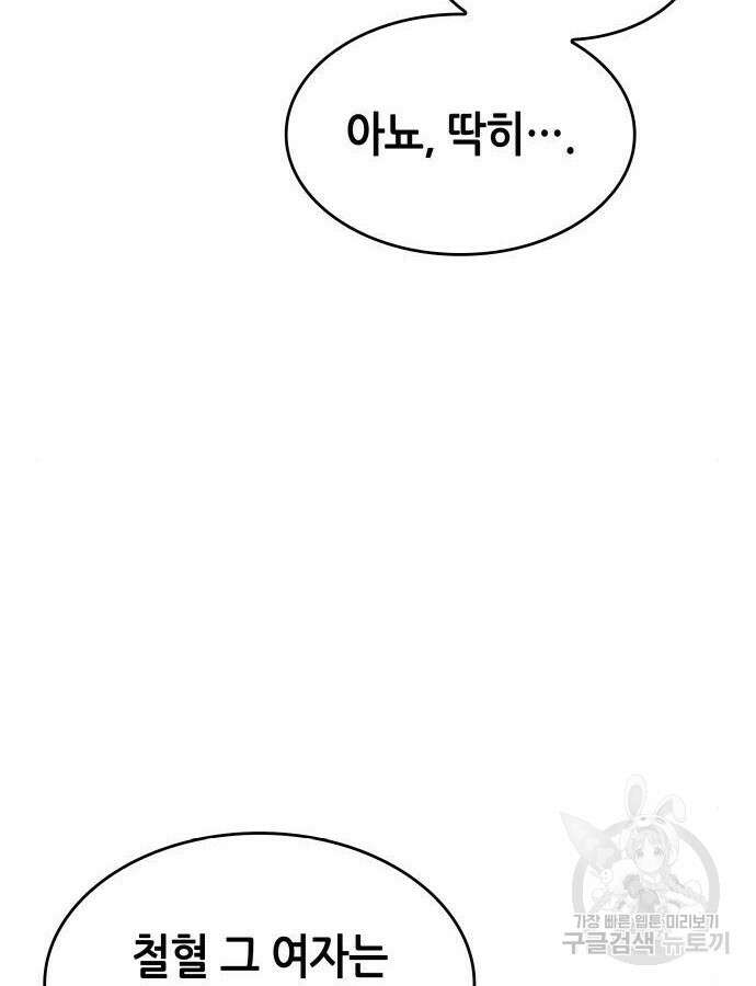 나 혼자 특성빨로 무한 성장 38화 58