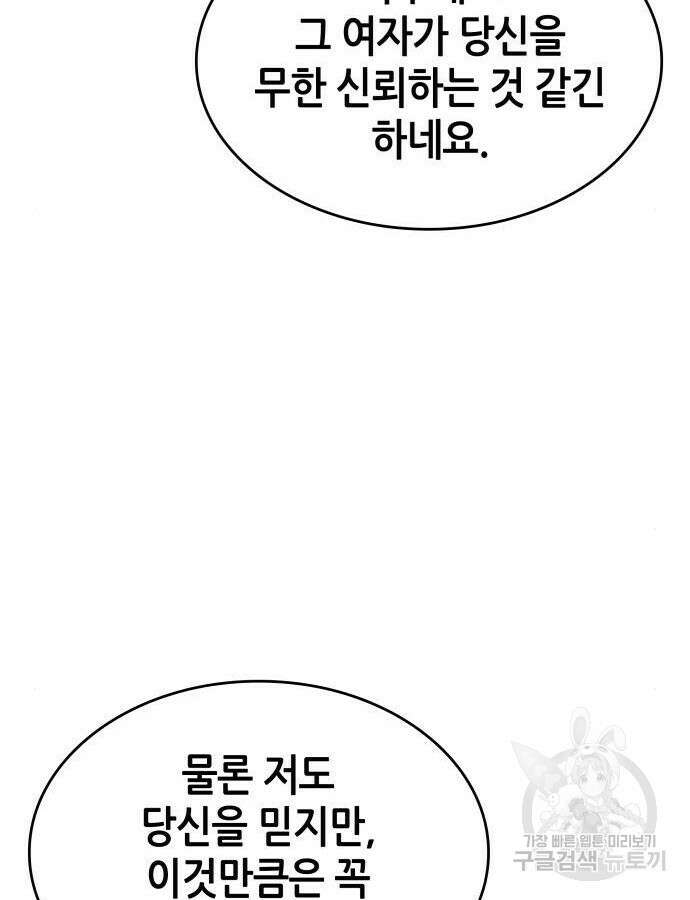 나 혼자 특성빨로 무한 성장 38화 60