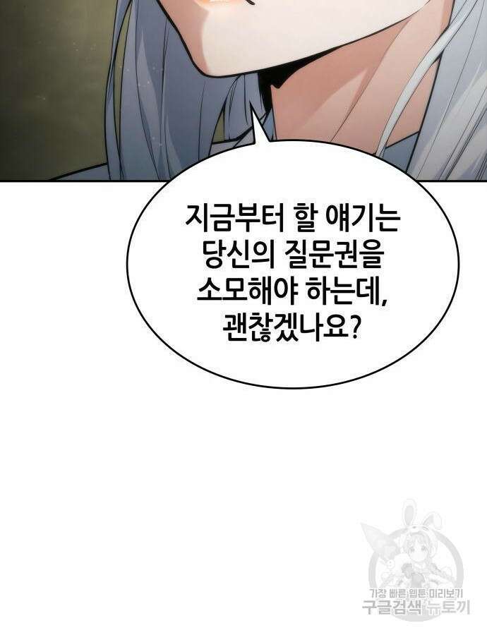 나 혼자 특성빨로 무한 성장 38화 62