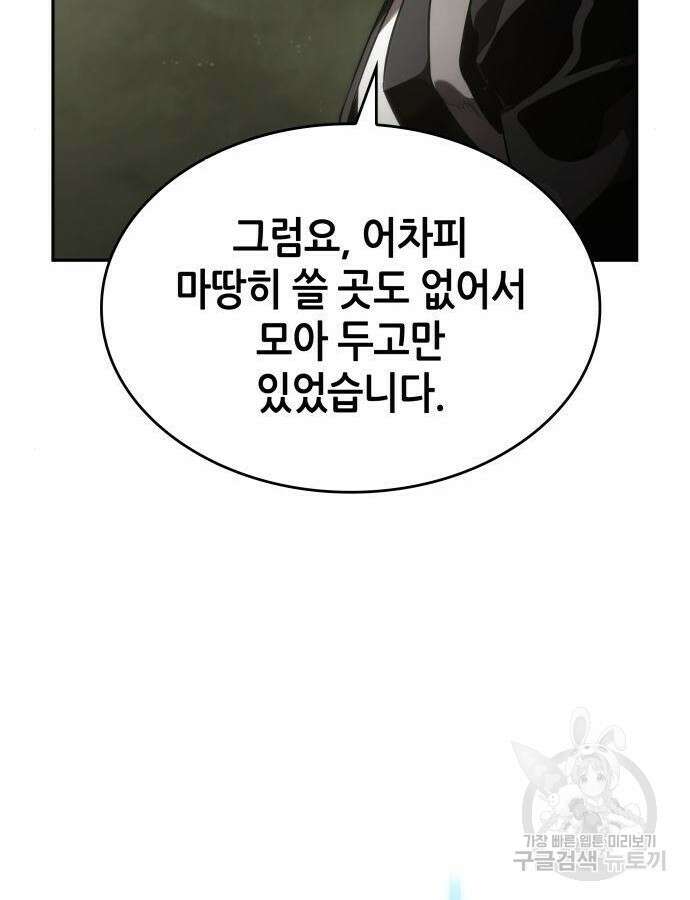 나 혼자 특성빨로 무한 성장 38화 64