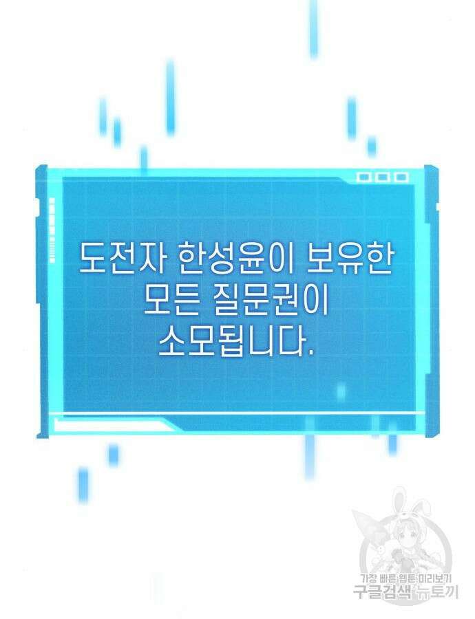 나 혼자 특성빨로 무한 성장 38화 65